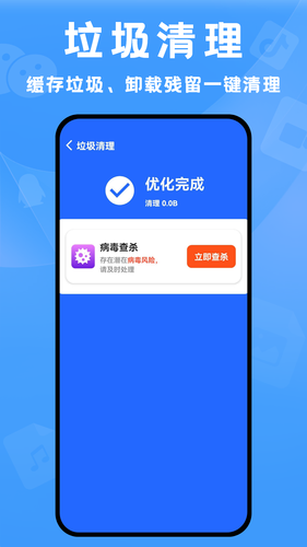 旋风清理王软件封面