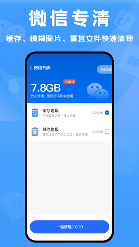 旋风清理王软件封面