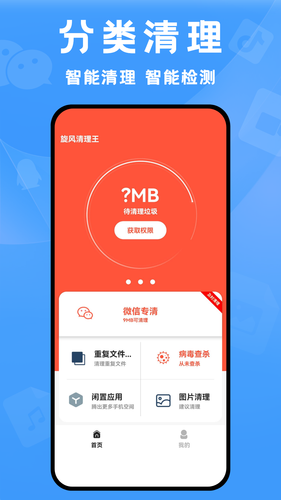 旋风清理王软件封面