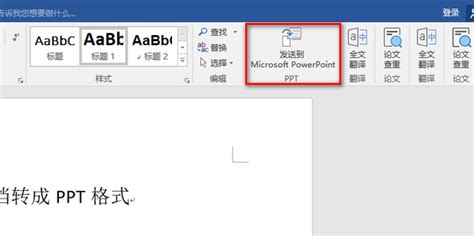 把ppt文字导入word