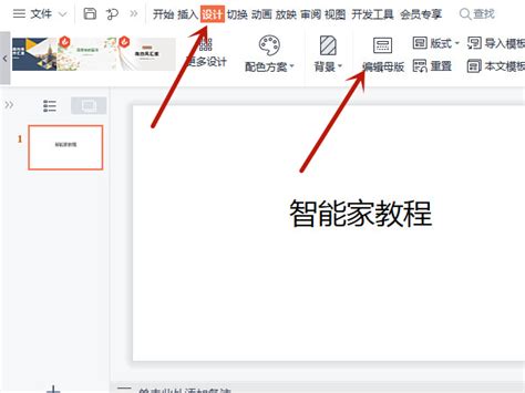 幻灯片设计模板设置为本地模板怎么设置