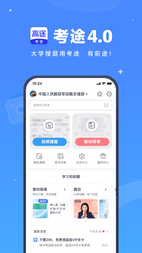 考途软件封面
