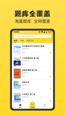 暑假作业答案大全软件封面