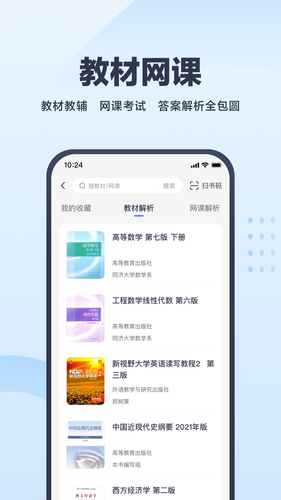 考途软件封面