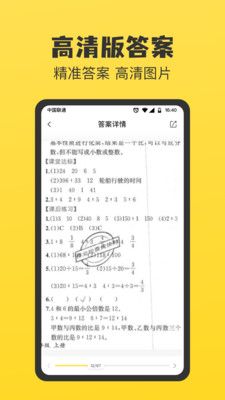 暑假作业答案大全软件封面