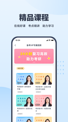 考途软件封面