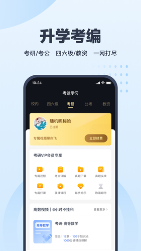 考途软件封面