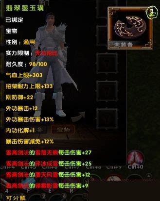九阴真经如何能出极品宝物
