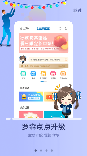 罗森点点软件封面