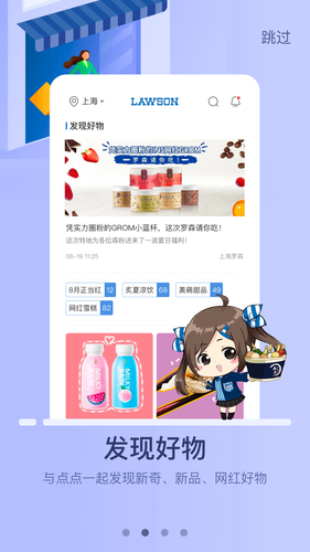 罗森点点软件封面
