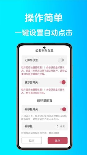 点点连点器软件封面