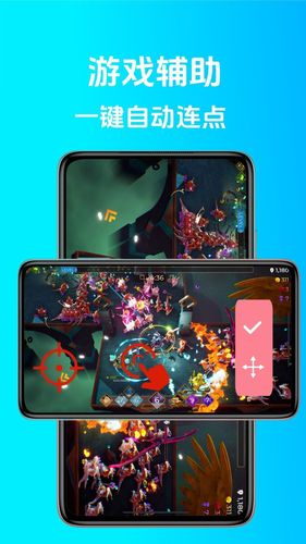 点点连点器软件封面