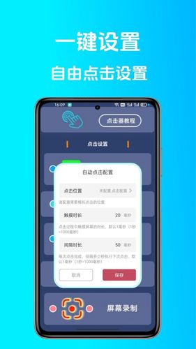 点点连点器软件封面