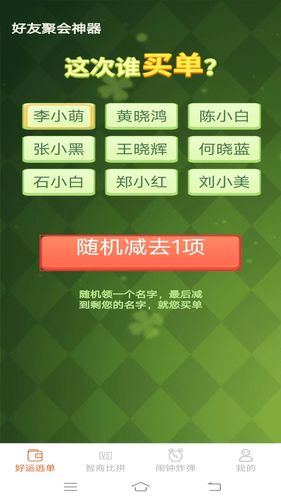 好运多点点软件封面