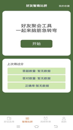 好运多点点软件封面