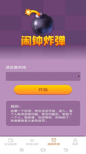 好运多点点软件封面