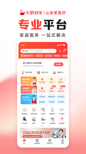 天鹅到家极速版软件封面