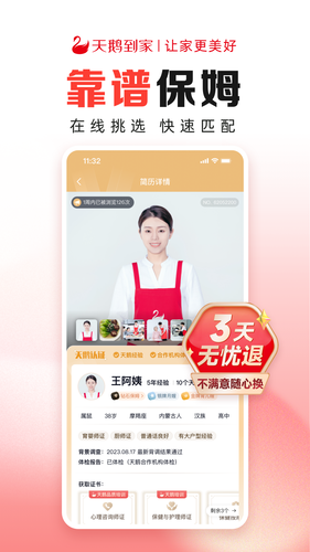 天鹅到家极速版软件封面