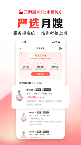 天鹅到家极速版软件封面