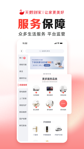 天鹅到家极速版软件封面
