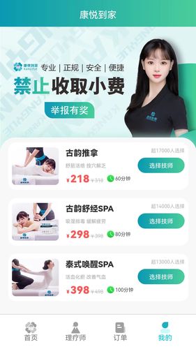 康悦到家软件封面