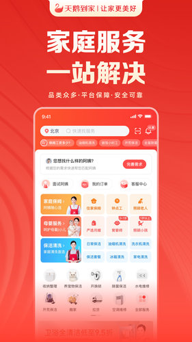 天鹅到家软件封面