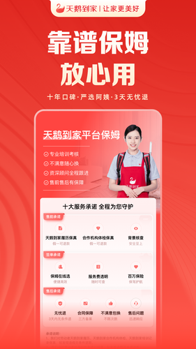 天鹅到家软件封面