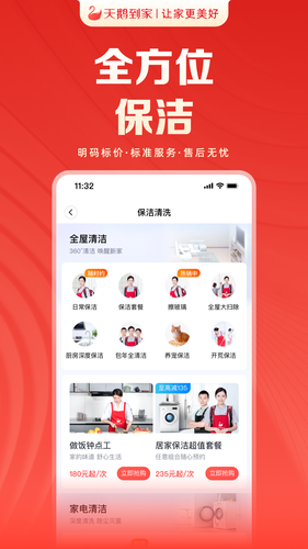 天鹅到家软件封面