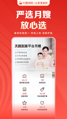天鹅到家软件封面