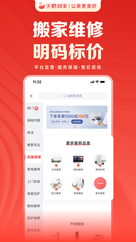 天鹅到家软件封面