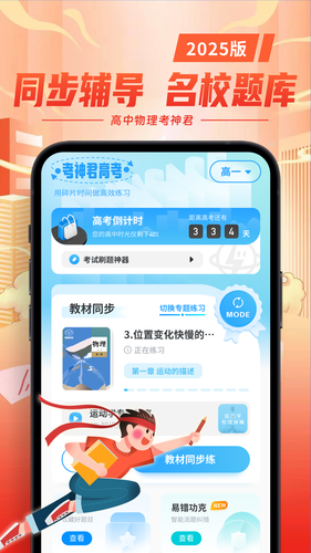 高中物理软件封面