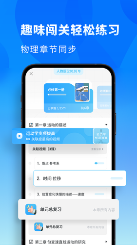 高中物理软件封面