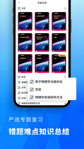 高中物理软件封面