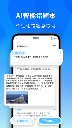 高中物理软件封面