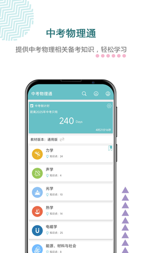 中考物理通软件封面