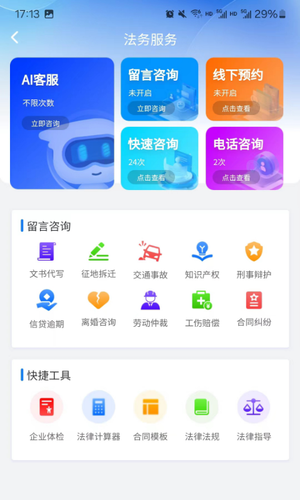 帕邀米企服管理平台软件封面