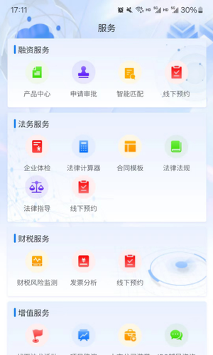 帕邀米企服管理平台软件封面
