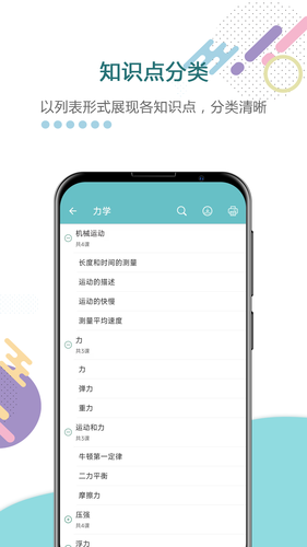 中考物理通软件封面