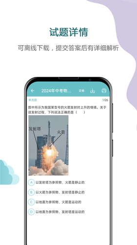 中考物理通软件封面