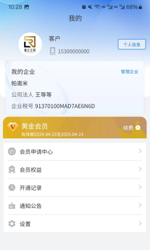 帕邀米企服管理平台软件封面