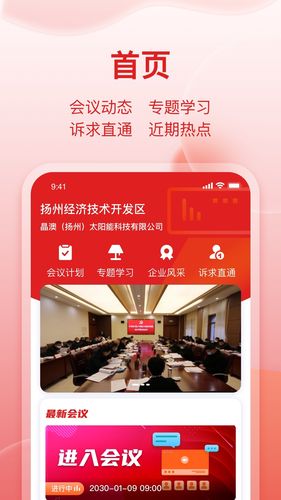 扬开企服通软件封面