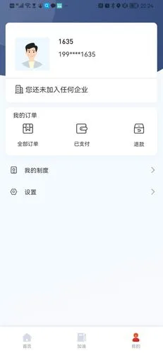 能链企服软件封面