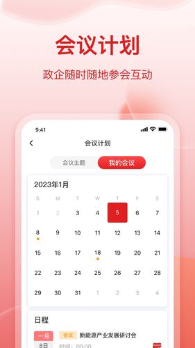 扬开企服通软件封面