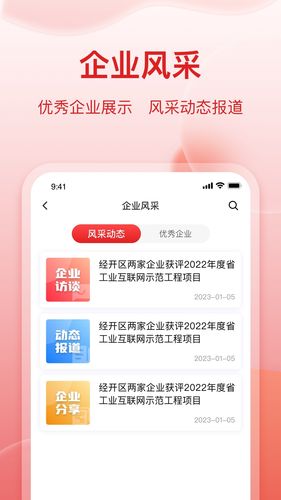 扬开企服通软件封面