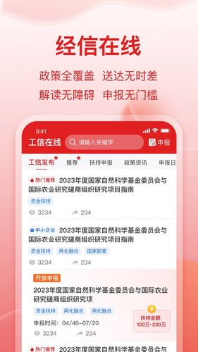 扬开企服通软件封面