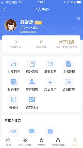 正诺企服软件封面