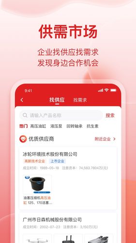 扬开企服通软件封面