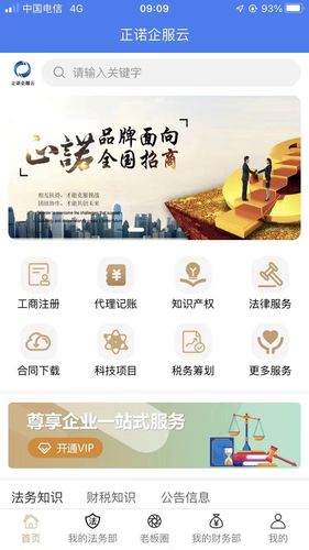 正诺企服软件封面