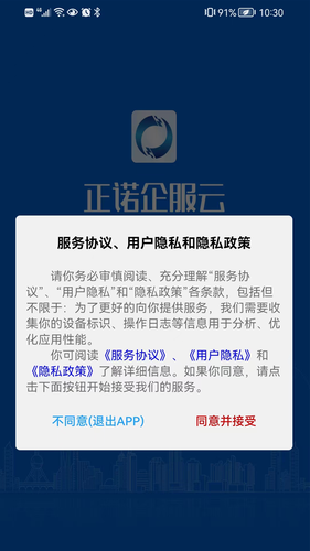 正诺企服软件封面