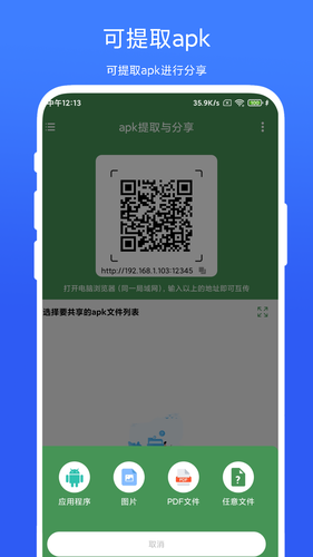 apk提取与分享软件封面